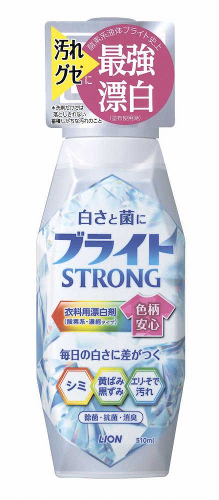 洗浄強化成分入り漂白剤　ライオンの「ブライトSTRONG（ストロング）」