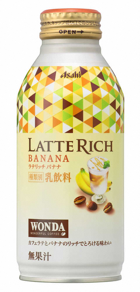バナナ風味のカフェラテ　アサヒ飲料「ワンダ　ラテリッチ　バナナ」