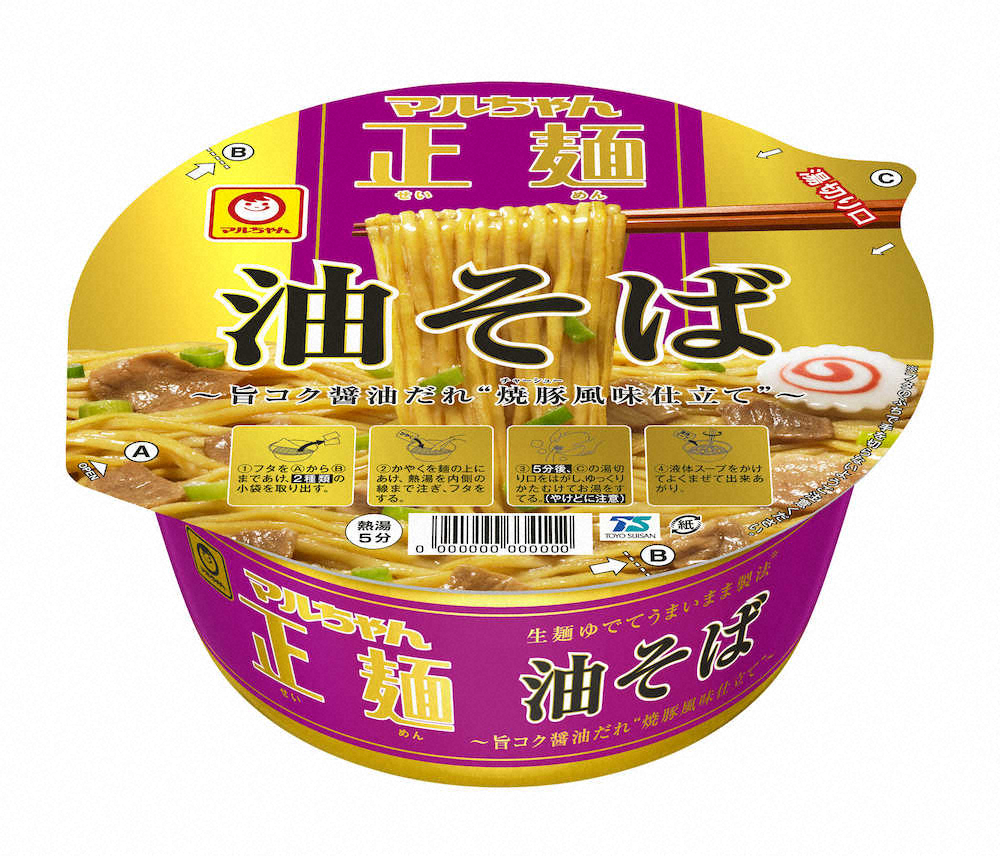油そばのカップ麺　東洋水産「マルちゃん正麺カップ　油そば」