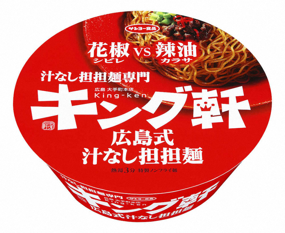 広島式の汁なし担々麺　サンヨー食品「キング軒　広島式汁なし担担麺」