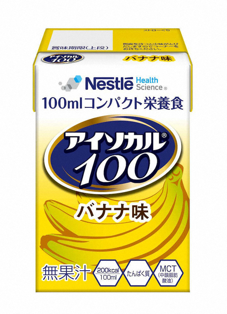 高齢者向け栄養ドリンク　ネスレ日本の栄養ドリンク「アイソカル　100」のバナナ味