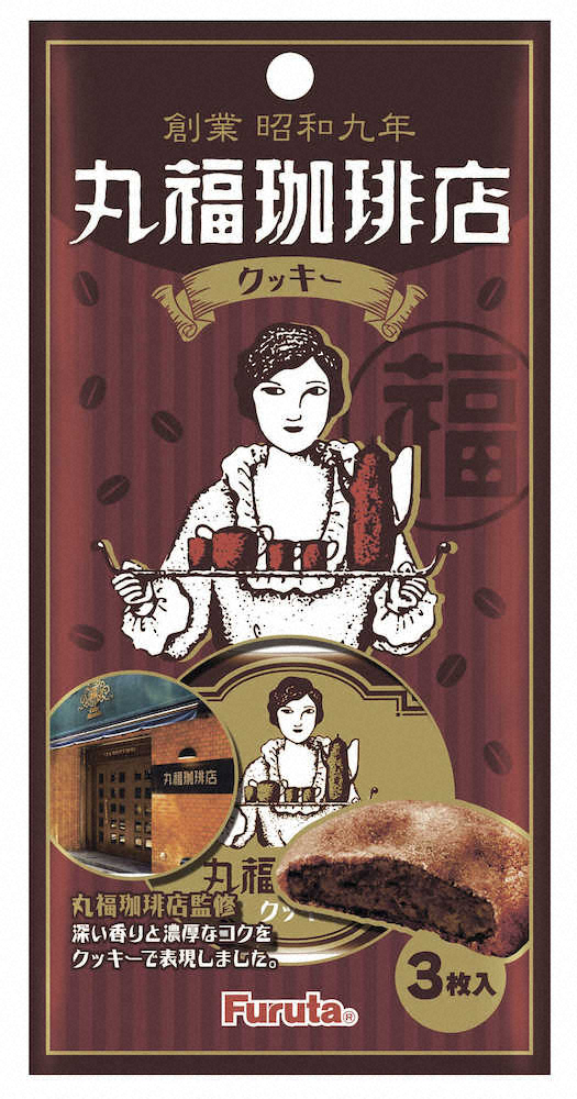 コーヒー店監修のクッキー　フルタ製菓「丸福珈琲店クッキー」