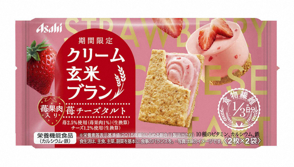 【画像・写真】イチゴ入りの栄養調整食品　アサヒグループ食品の「クリーム玄米ブラン　苺チーズタルト」