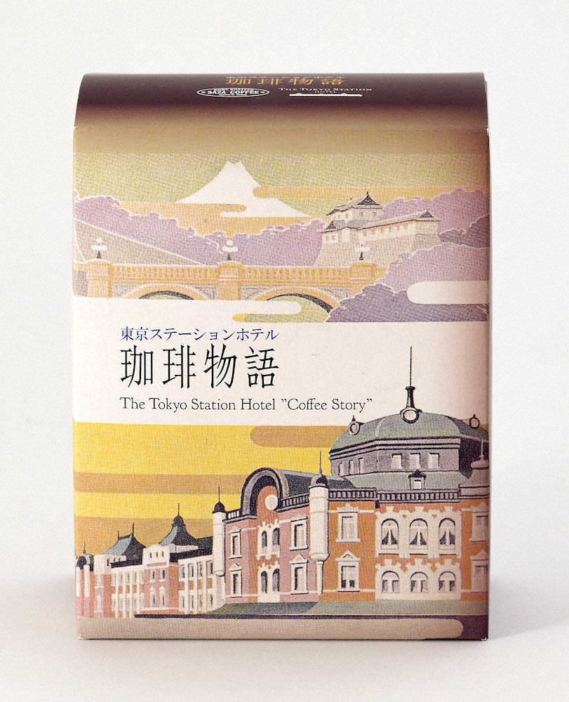 東京駅物語るコーヒー　鉄道会館などが発売した「東京ステーションホテル珈琲物語」
