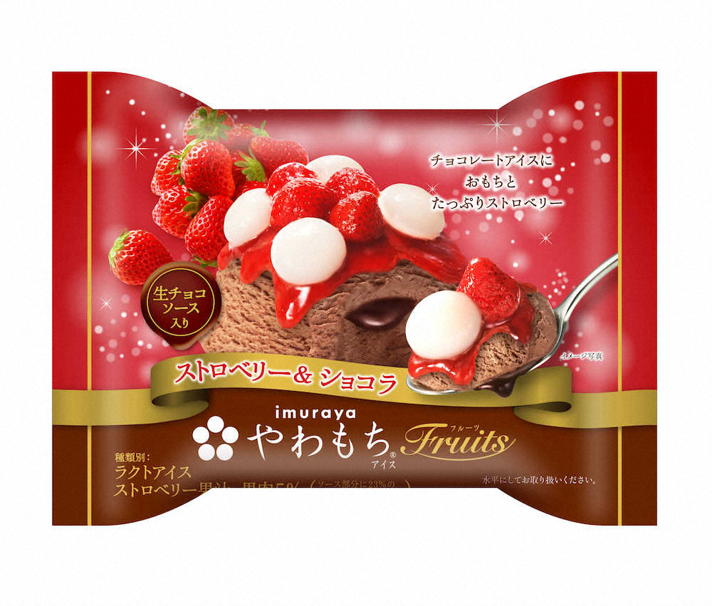 イチゴと餅のアイス　　井村屋が発売するアイスの新商品「やわもちアイス　Fruits　ストロベリー＆ショコラ」