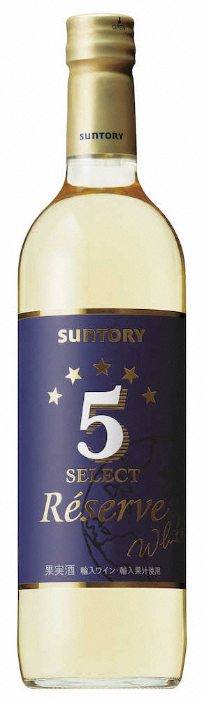 5カ国のブレンドワイン　サントリーワインインターナショナルの国産ワイン「5セレクトレゼルブ」