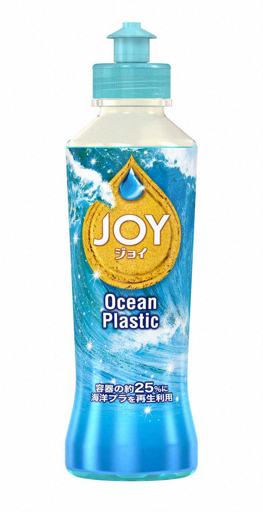 海洋プラ再生ボトルの洗剤　P＆Gの台所用洗剤「ジョイ　オーシャン　プラスチック」