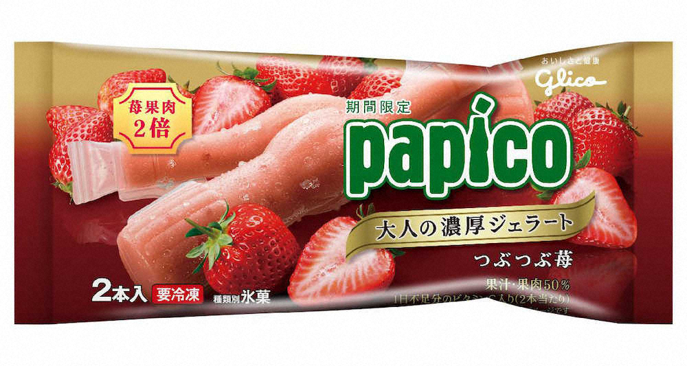 イチゴ果肉2倍のパピコ　江崎グリコの「パピコ　大人の濃厚ジェラート　つぶつぶ苺」
