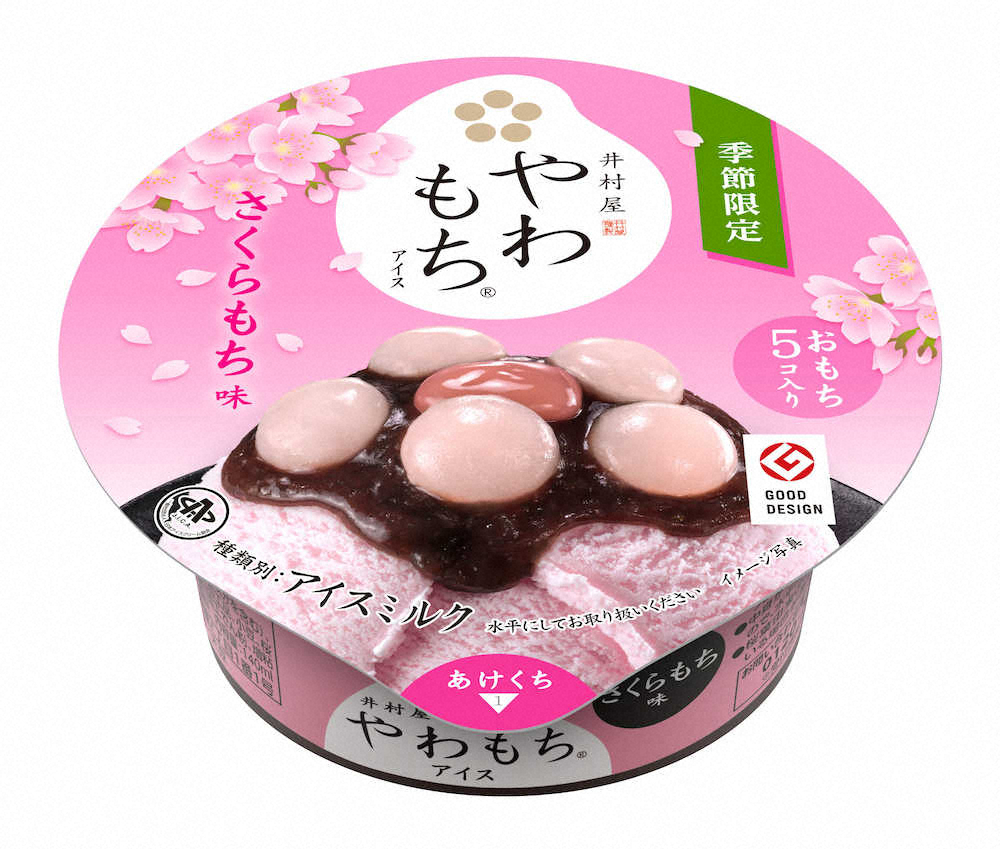 桜風味の和風アイス　井村屋が発売したカップアイス「やわもちアイス　さくらもち味」