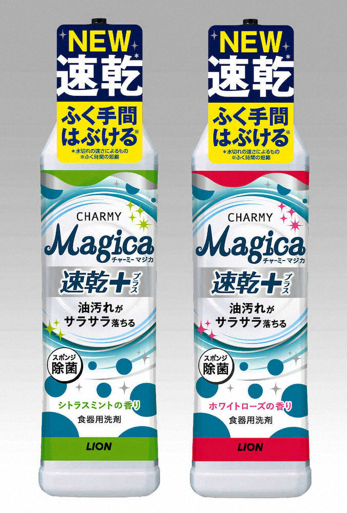 香り刷新の食器用洗剤　ライオンの「Magica（マジカ）速乾＋（プラス）」