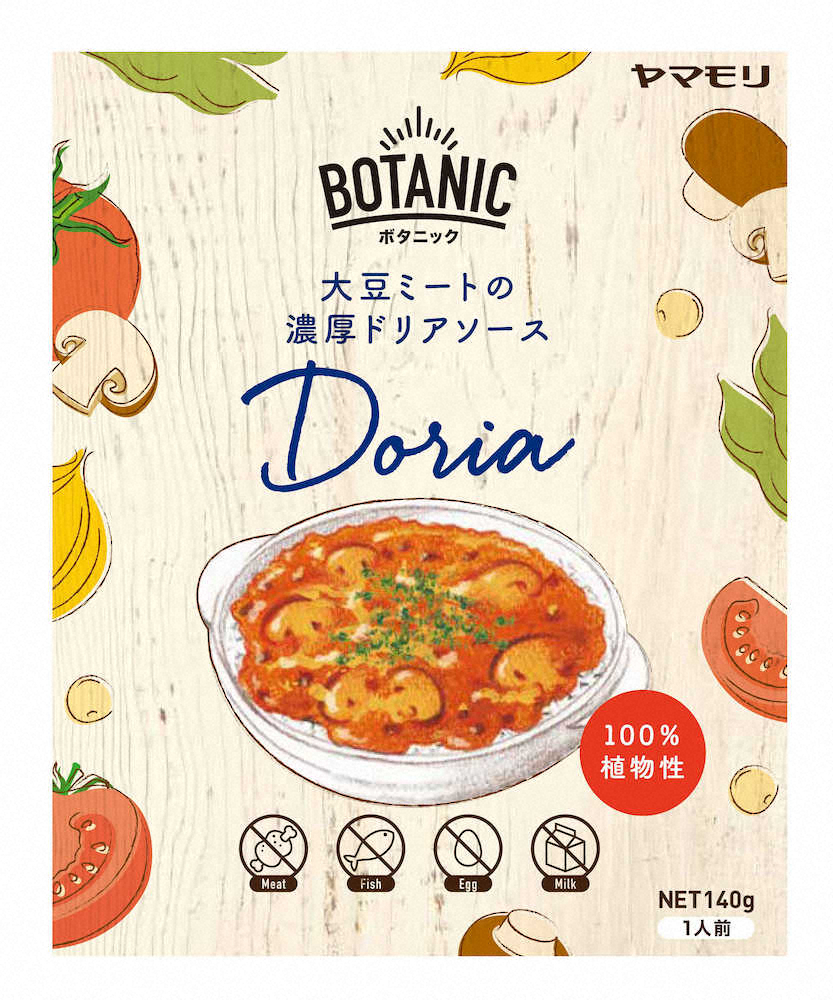 植物性原料のドリアソース　ヤマモリの「BOTANIC　大豆ミートの濃厚ドリアソース」