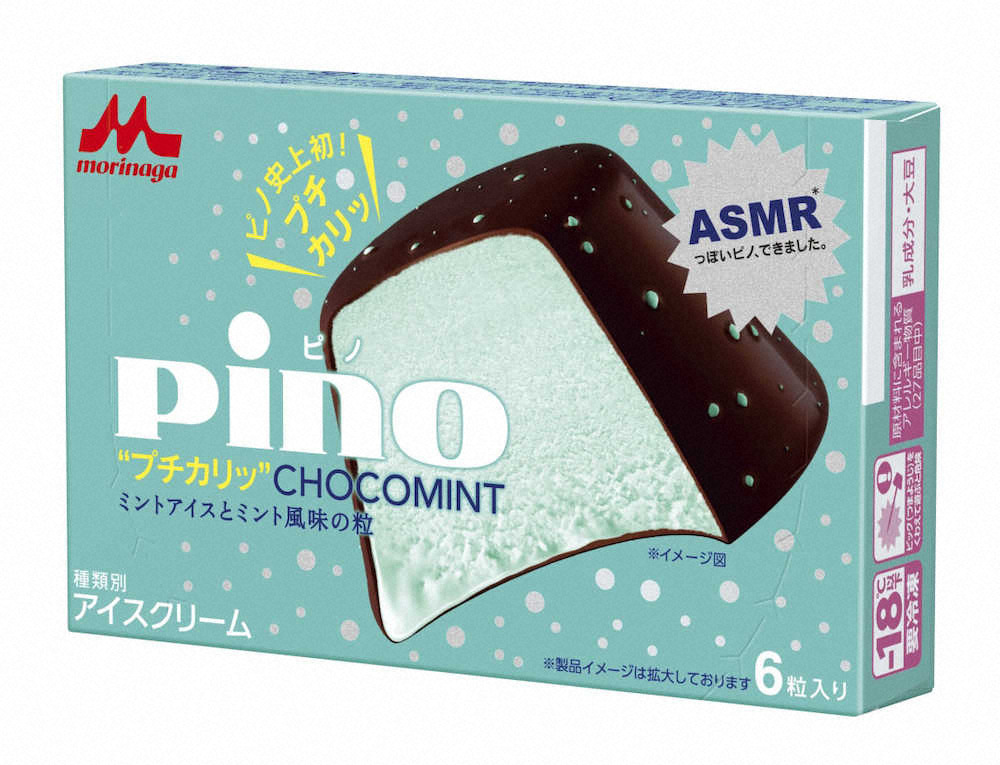 チョコミントのアイス　森永乳業の「ピノ　プチカリッ　チョコミント」