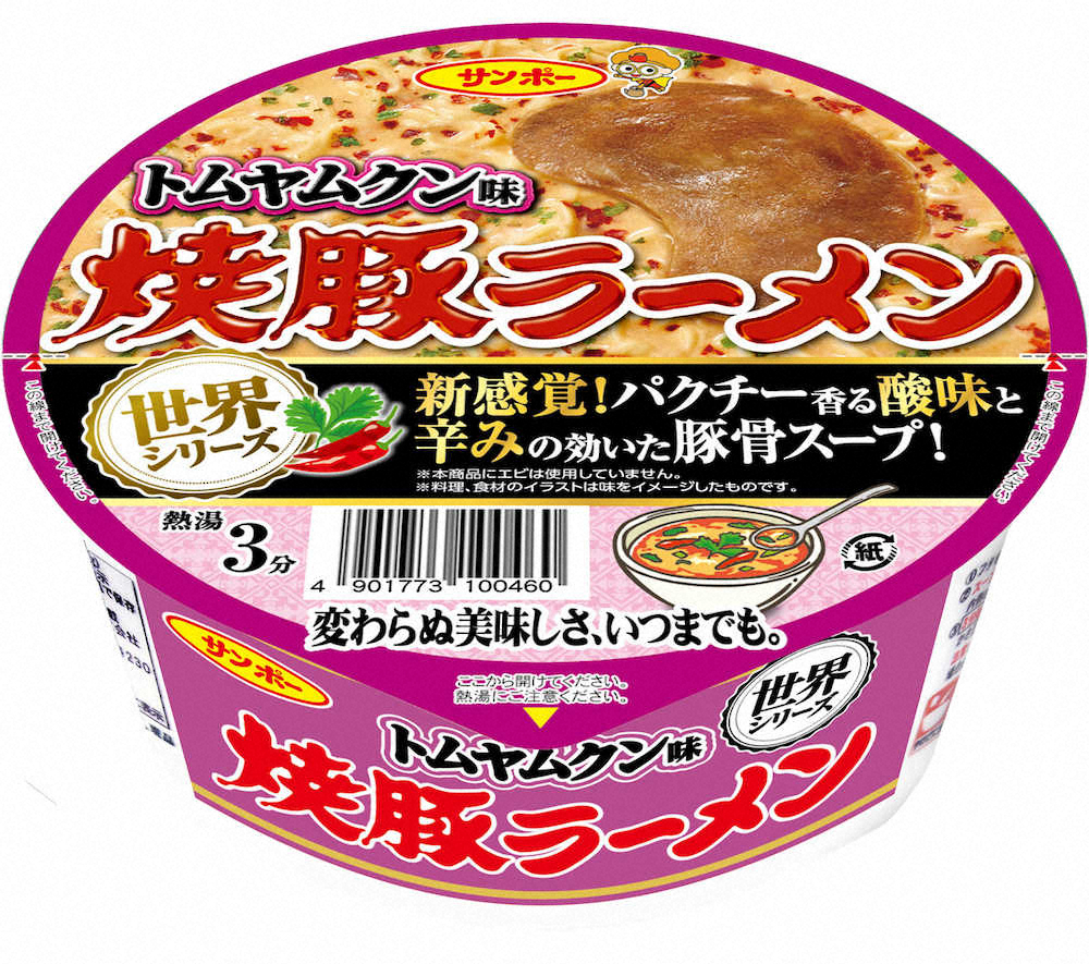 トムヤムクン味のラーメン　サンポー食品のカップ麺「焼豚ラーメン　トムヤムクン味」