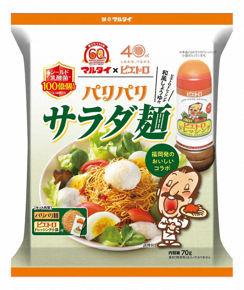 野菜と食べる揚げ麺 マルタイとピエトロの ピエトロドレッシング付きパリパリサラダ麺 スポニチ Sponichi Annex 社会 野菜と食べる揚げ麺 マルタイとピエトロの ピエトロドレッシング付きパリパリサラダ麺 スポニチ Sponichi Annex 社会