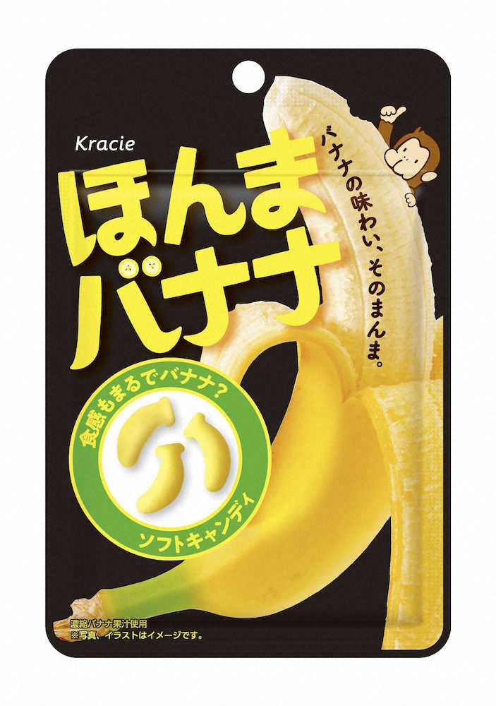 バナナのキャンディー　クラシエフーズ「ほんまバナナ」