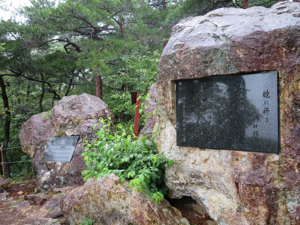 信夫山展望台に建てられた「暁に祈る」の記念碑