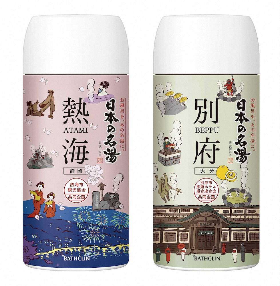 熱海と別府のボトル入浴剤　バスクリンの入浴剤「日本の名湯」ボトルタイプの「熱海」（左）と「別府」