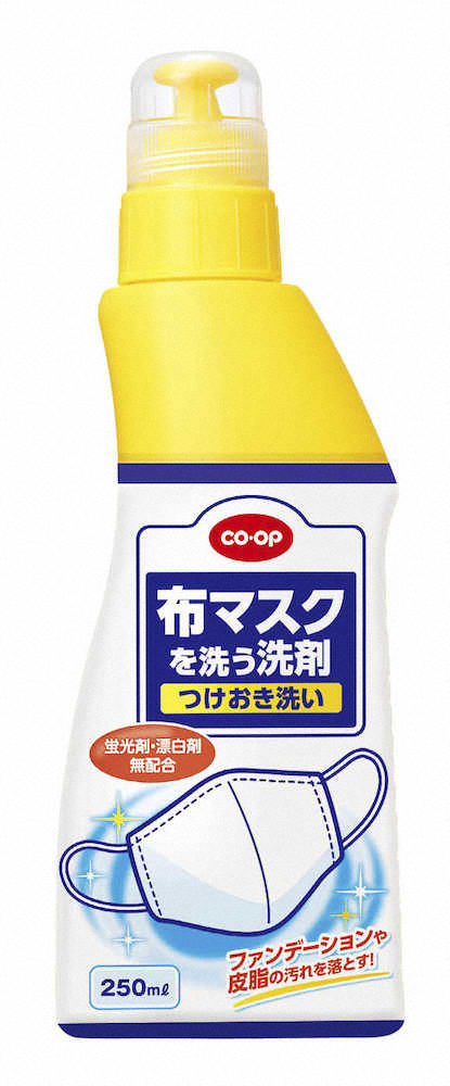 布マスクの洗剤　日本生協連「CO・OP　布マスクを洗う洗剤」