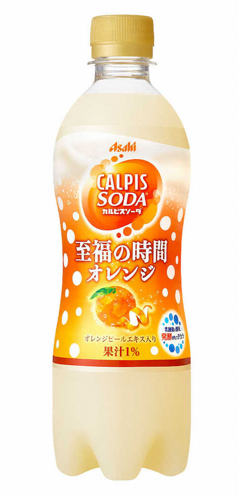 オレンジのカルピスソーダ　アサヒ飲料の「カルピスソーダ　至福の時間オレンジ」