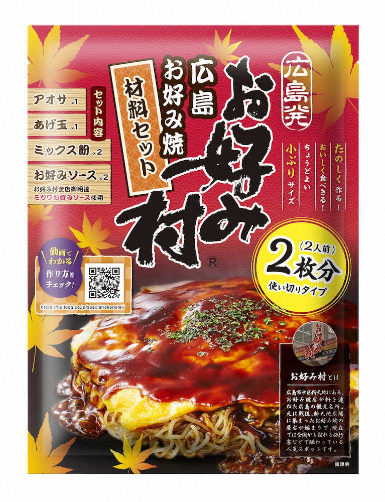 自宅で楽しむお好み焼き　ブルドックソースの「広島お好み焼材料セット『お好み村』」