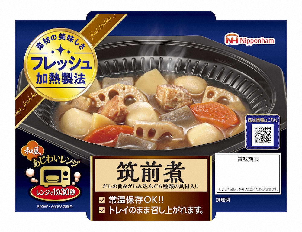 【画像・写真】レンジ調理できる筑前煮　日本ハム「あじわいレンジ　筑前煮」