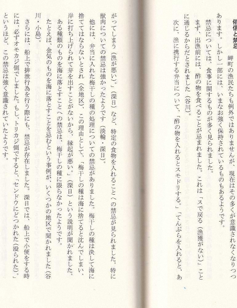 【画像・写真】【第８４回】漁師さんの言い伝え