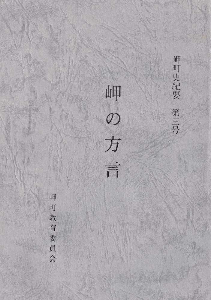 【画像・写真】【第８４回】漁師さんの言い伝え