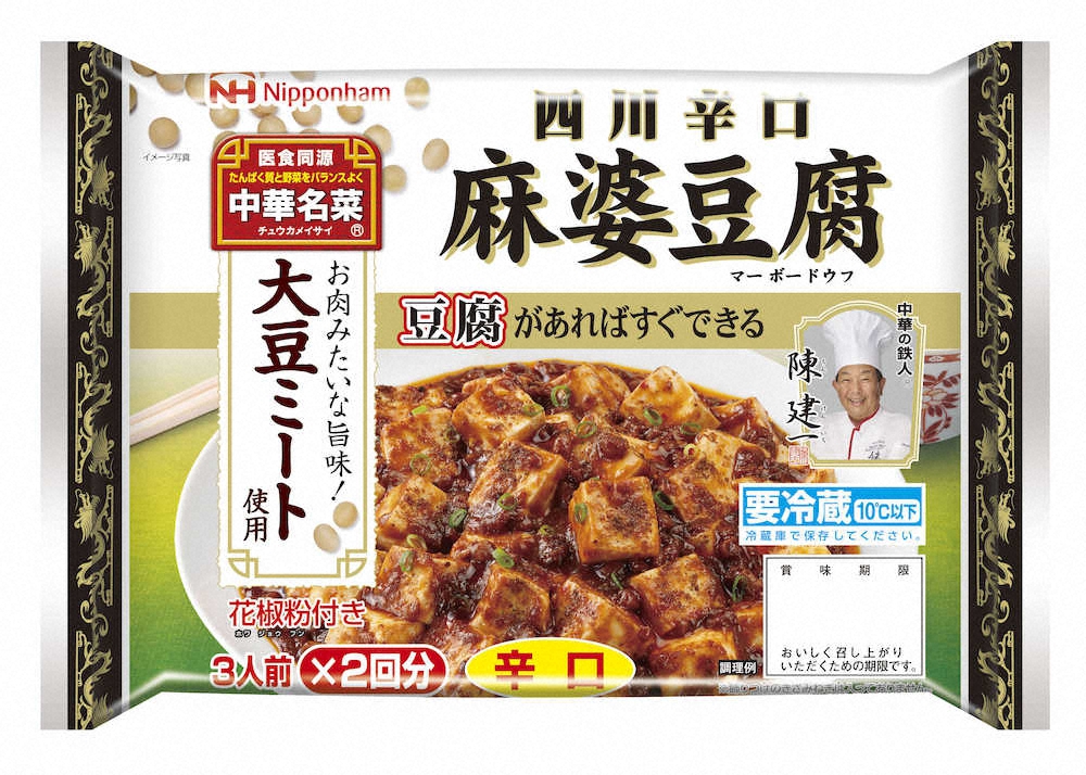 大豆ミートのマーボー豆腐　日本ハム「中華名菜　四川辛口麻婆豆腐」
