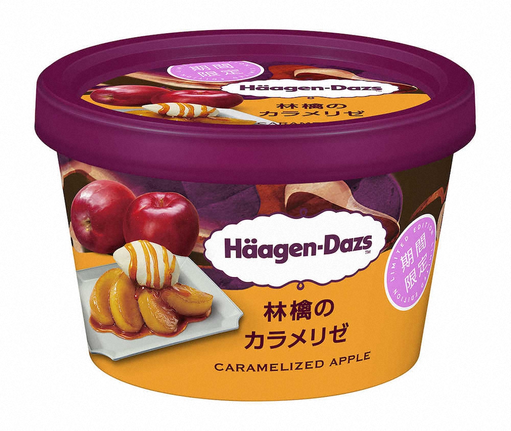 リンゴの期間限定アイス　ハーゲンダッツジャパンの「林檎のカラメリゼ」
