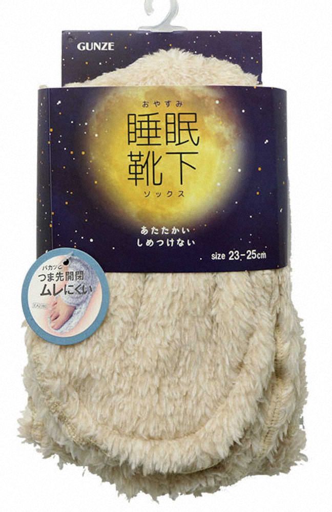 【画像・写真】つま先が開く睡眠用靴下　グンゼ「おやすみソックス」