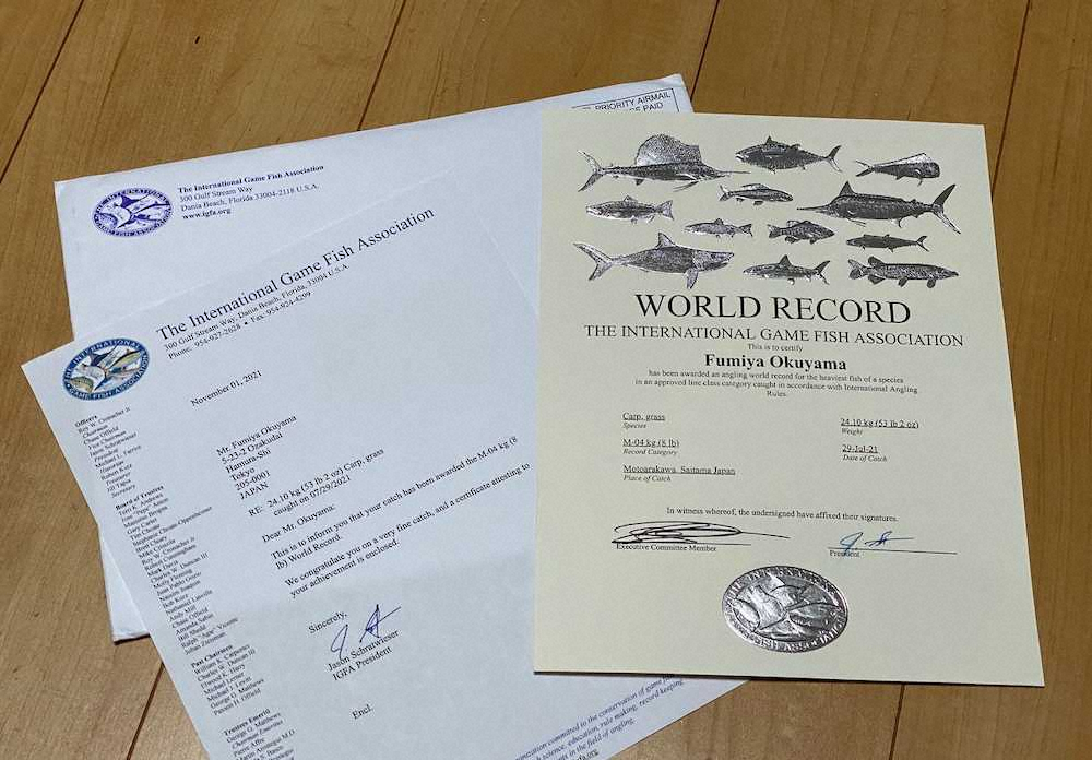 送られてきた世界記録認定書