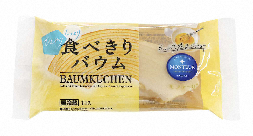 【画像・写真】卵が特徴のバウムクーヘン　モンテール「食べきりバウム（たまご）」