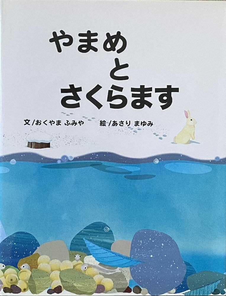 【画像・写真】東京サクラマス復活の希望と夢を乗せて　ヤマメ200匹を峰谷川へ放流