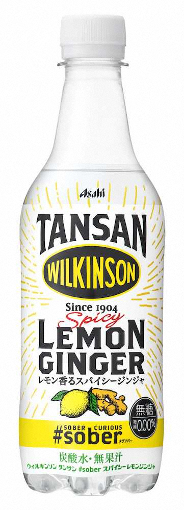 【画像・写真】レモンジンジャーの炭酸水　「ウィルキンソン タンサン ＃sober スパイシーレモンジンジャ」
