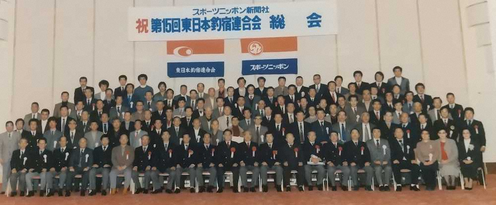 87年に行われた東日本釣宿連合会の第15回総会。芳野さんは前列中央