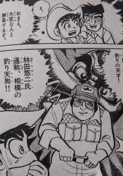吾作さん 天国でも笑顔で大物釣って 昨年12月他界 漫画家、本紙APC桜