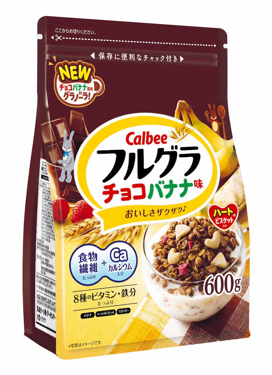 【画像・写真】チョコバナナ味のフルグラ　カルビー「フルグラ　チョコバナナ味」