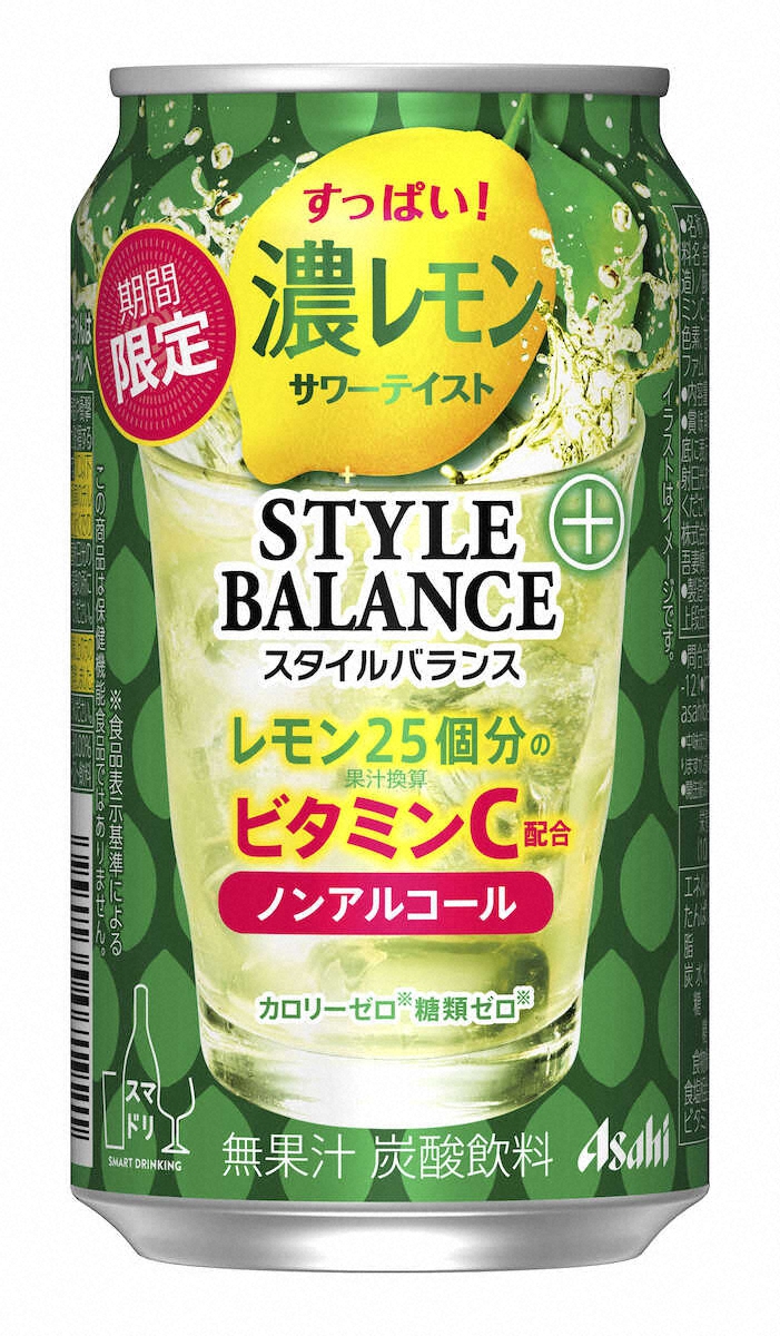 【画像・写真】ビタミンC配合のノンアル　アサヒビール「アサヒ　スタイルバランスプラス　濃レモンサワーテイスト」