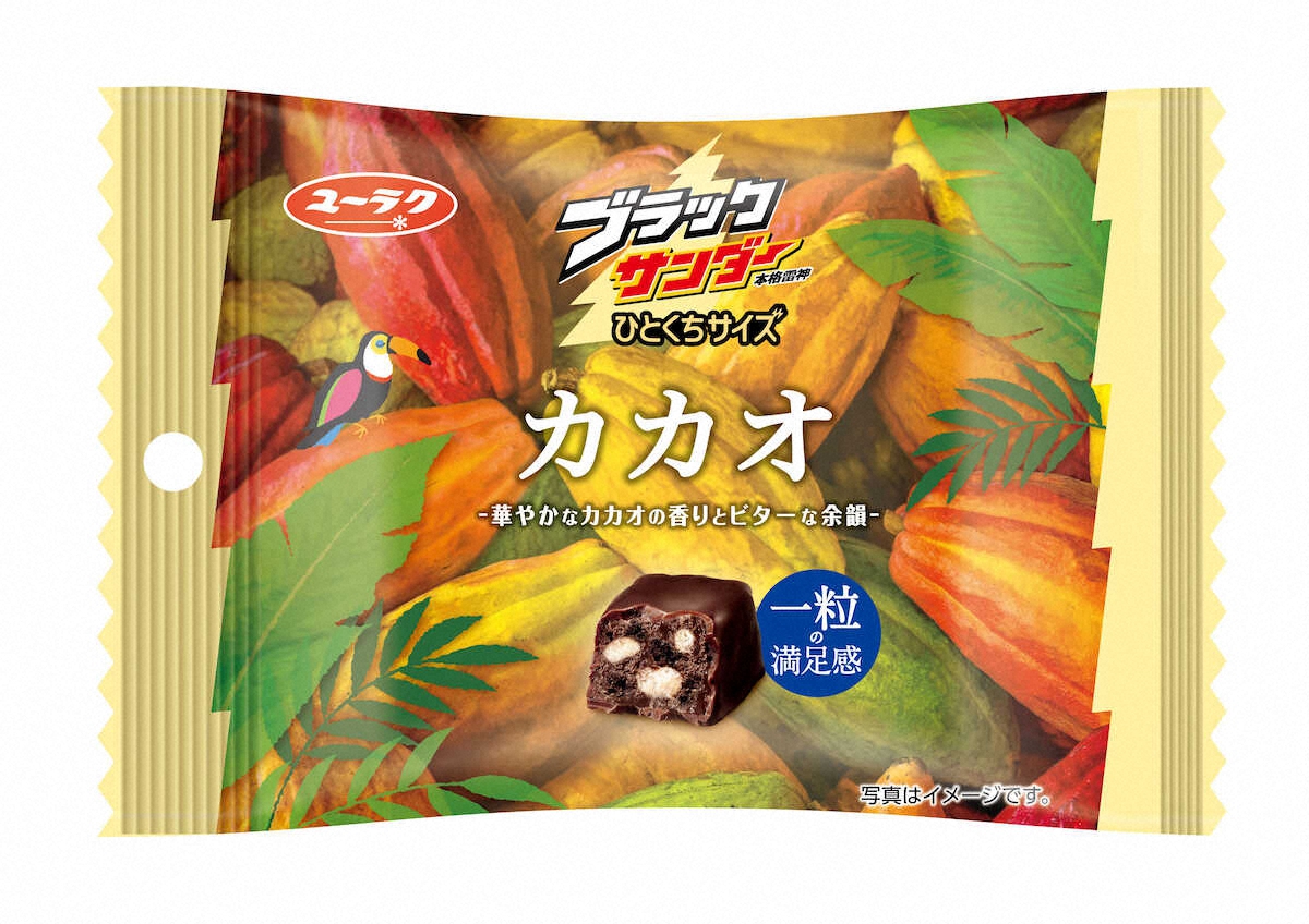 【画像・写真】ビターなブラックサンダー　有楽製菓「ブラックサンダーひとくちサイズ　カカオ」
