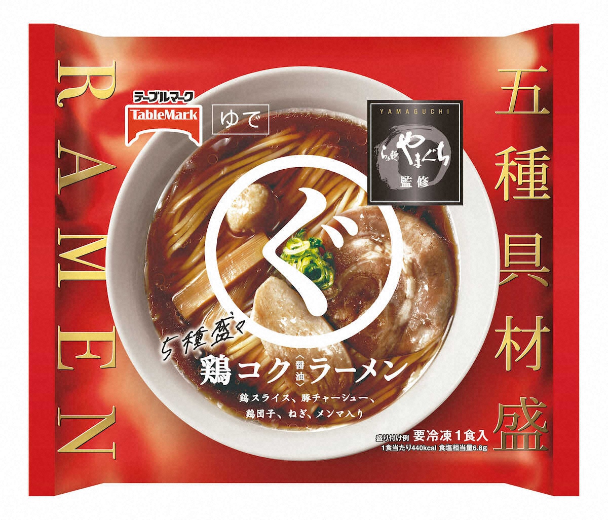 【画像・写真】5種具材の冷凍ラーメン　テーブルマーク「らぁ麺やまぐち監修　まるぐ　鶏コクラーメン」