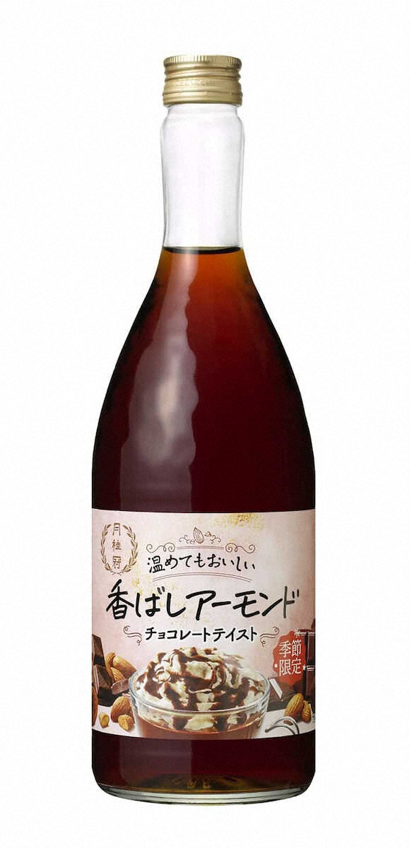 【画像・写真】日本酒ベースのリキュール　月桂冠「温めてもおいしい　香ばしアーモンド」