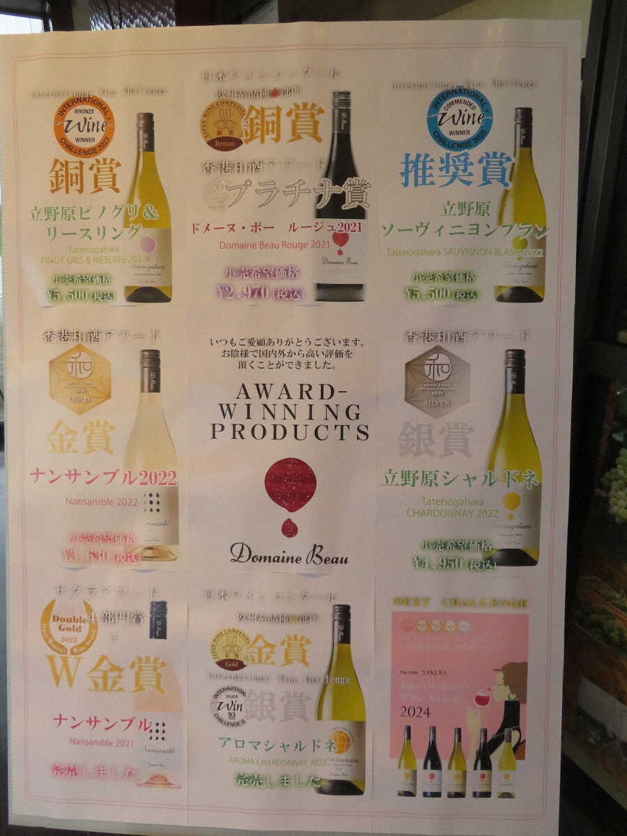 ドメーヌ・ボーの館内には栄えある受賞ワインのポスターが