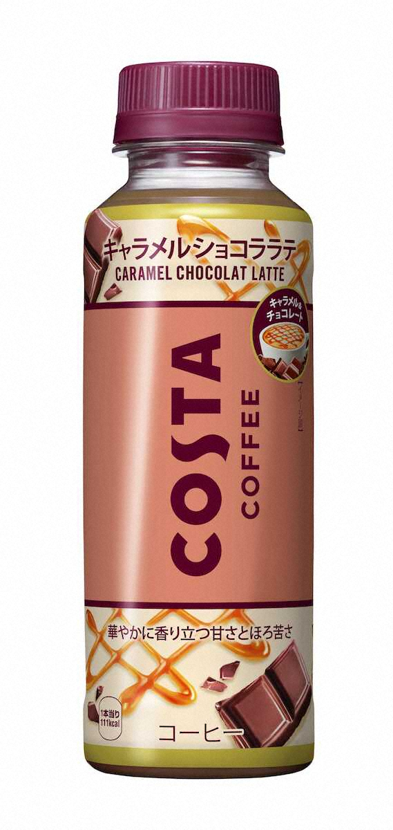 【画像・写真】欧州カフェブランドのラテ　コカ・コーラ「コスタコーヒー　キャラメルショコララテ」