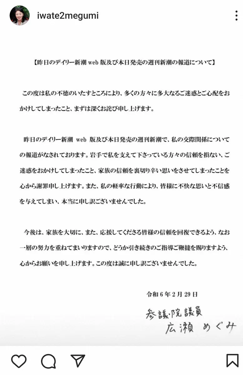 【画像・写真】広瀬めぐみ参院議員インスタグラム（＠iwate2megumi）から