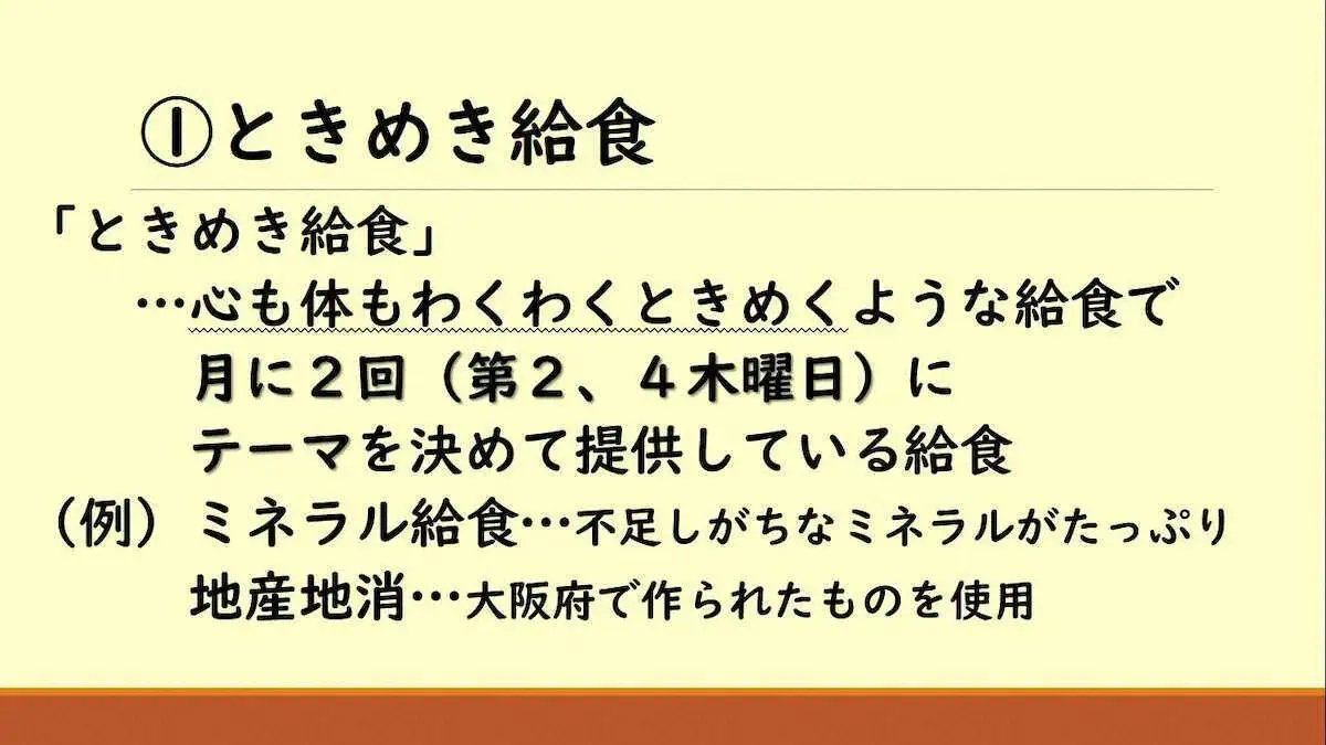 【画像・写真】ときめき給食