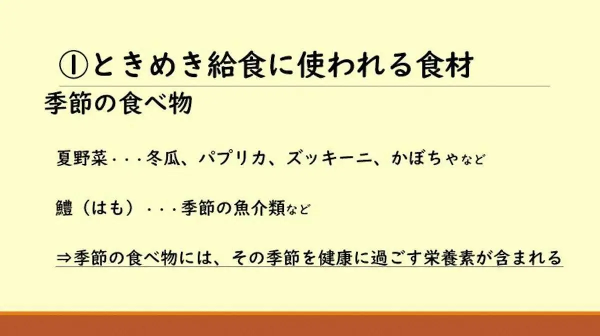 【画像・写真】ときめき給食