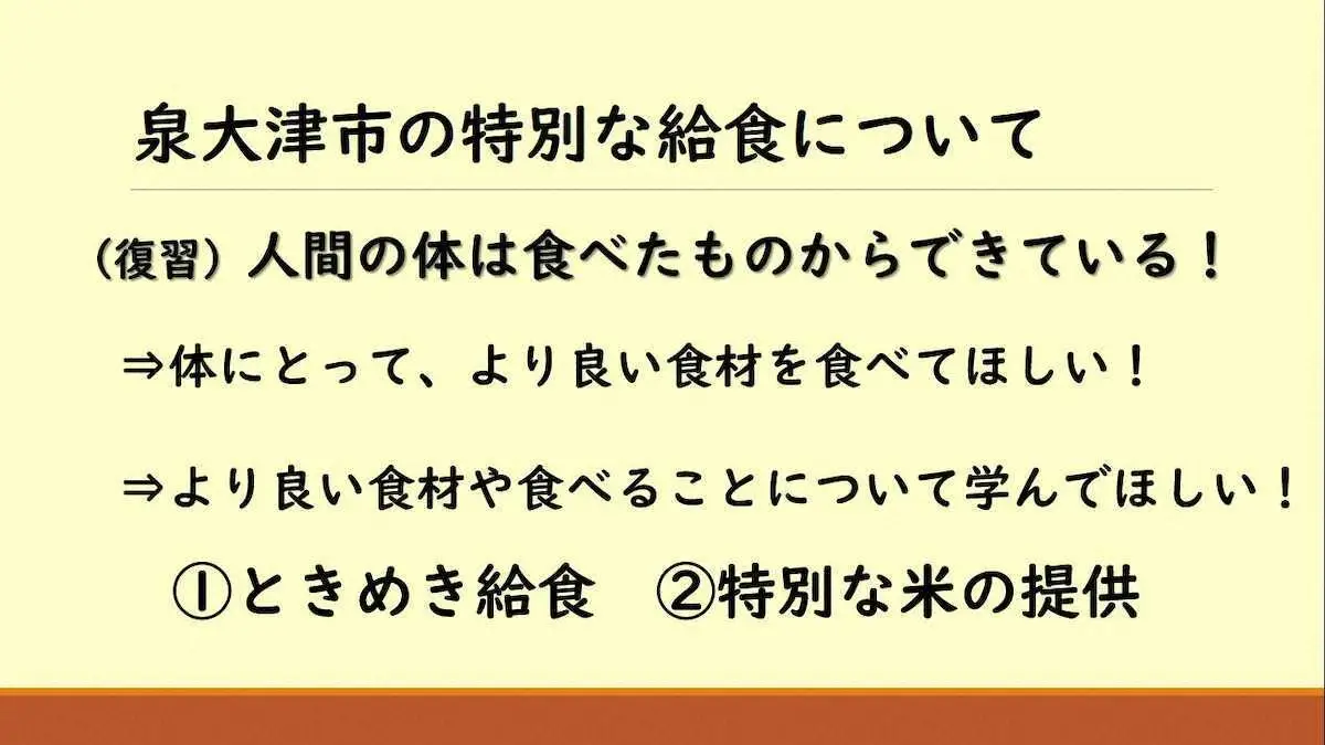 【画像・写真】泉大津市の特別な給食