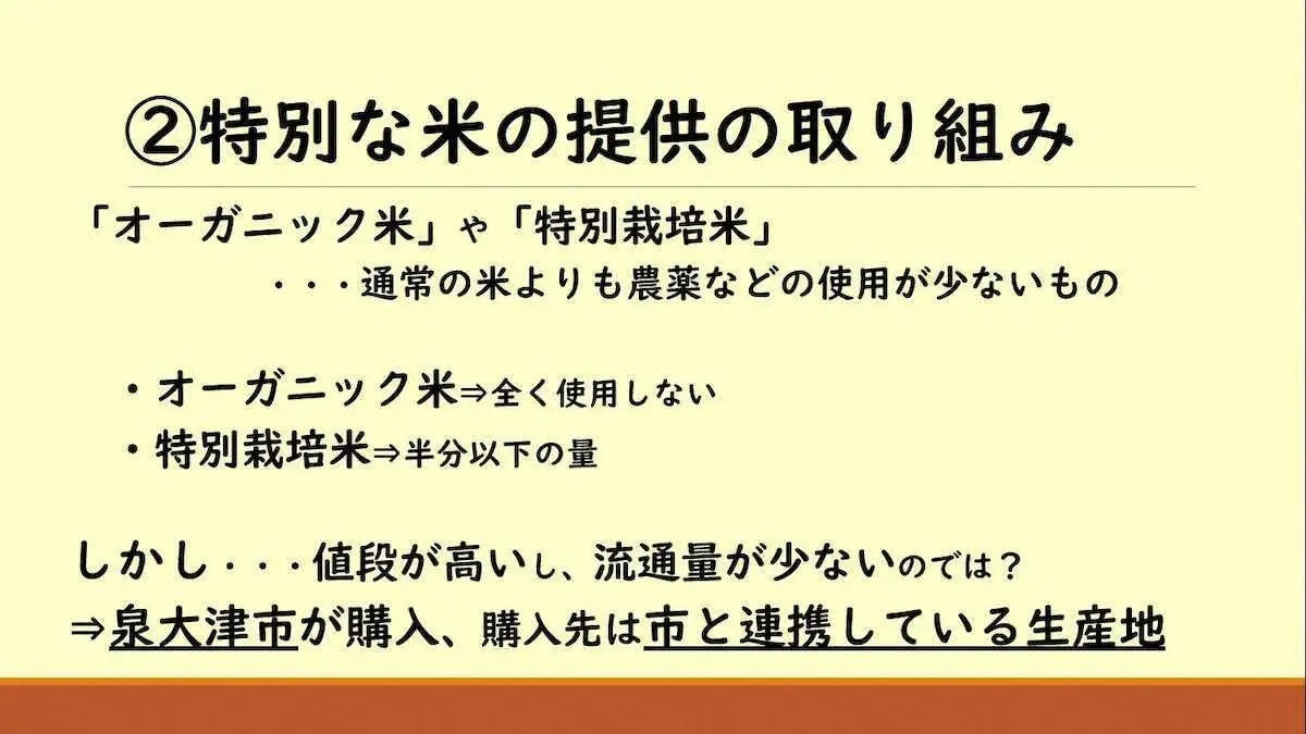 【画像・写真】特別なお米の提供