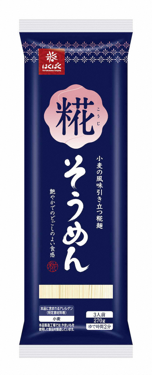 【画像・写真】こうじ入りの乾麺　はくばく「糀うどん」「糀そうめん」