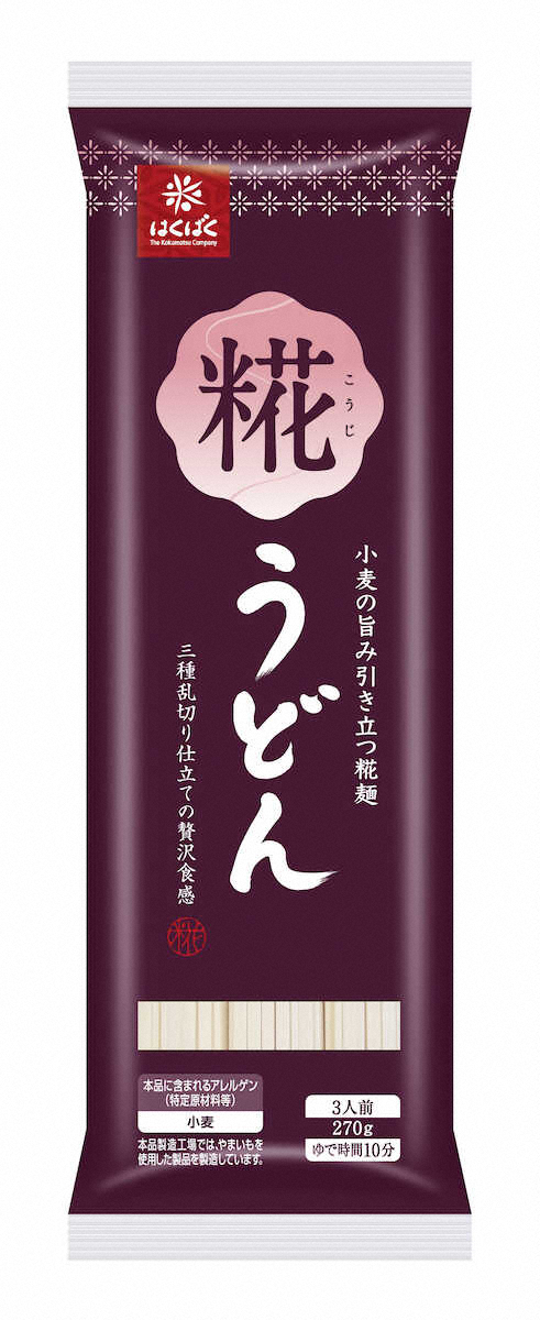 【画像・写真】こうじ入りの乾麺　はくばく「糀うどん」「糀そうめん」